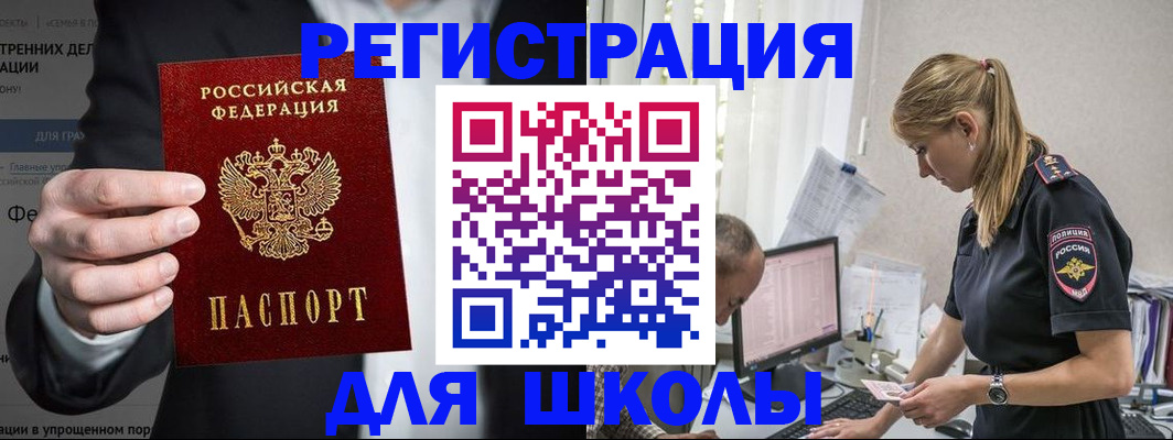 регистрация для школы в Рязанской области
